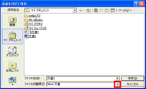 「▼」ボタンをクリック