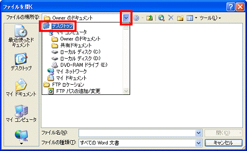 ファイルの保存場所をクリック