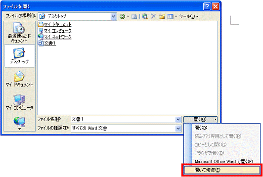 「開いて修復」をクリック