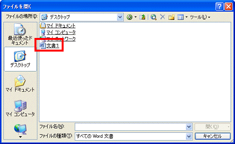 ファイルを開く - Wordファイルにマウスポインタを重ねる