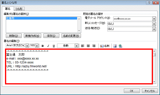 署名とひな形　-　署名の編集欄に名前や電子メールアドレスなどを入力