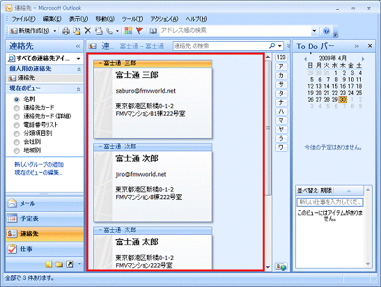 Microsoft Outlook - 連絡先にインポートした内容が表示 - 問題ないことを確認