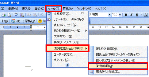 富士通q A Word 03 はがき宛名印刷ウィザード を使用して はがきの宛名面を作成する方法を教えてください Fmvサポート 富士通パソコン