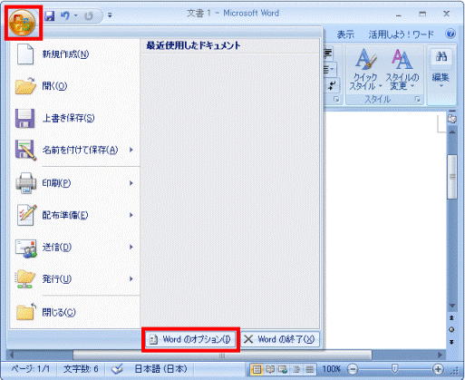 Wordのオプションボタンをクリック