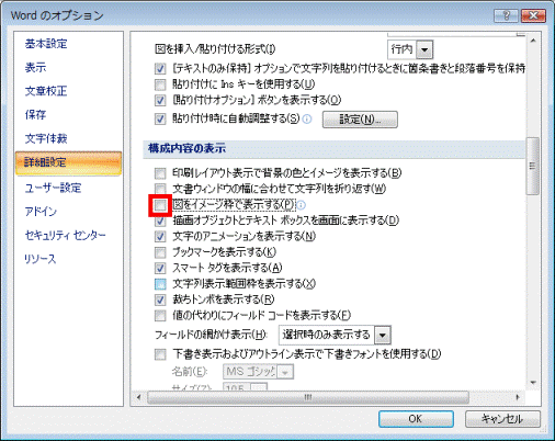 図をイメージ枠で表示するをクリックしチェックを外す