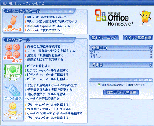 Outlookナビ