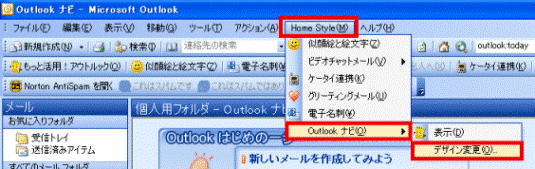 Outlook-デザイン変更