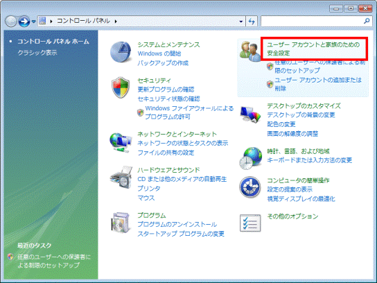 「ユーザーアカウントと家族のための安全設定」をクリック