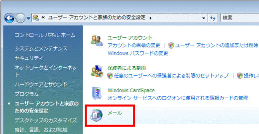 「メール」をクリック