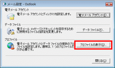 「プロファイルの表示」ボタンをクリック