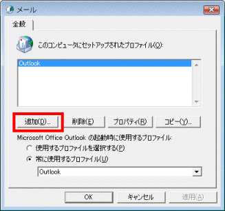 「追加」ボタンをクリック