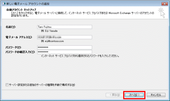 「次へ」ボタンをクリック