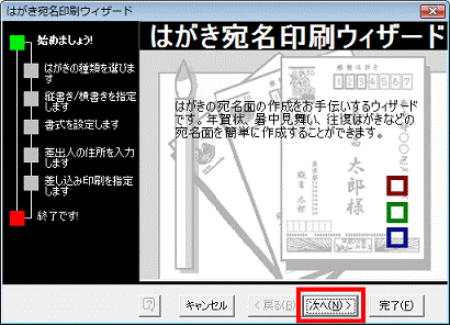 はがき宛名印刷ウィザード