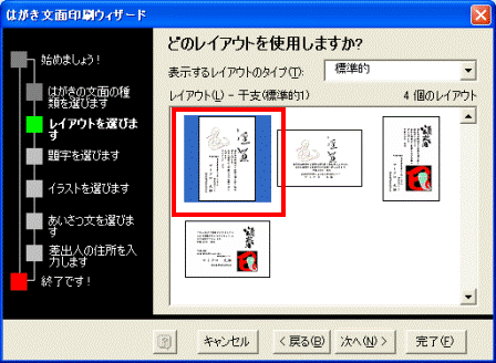 レイアウトの選択