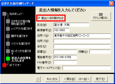 FMV Q&A - [Word 2003] 「はがき文面印刷ウィザード」を使用して