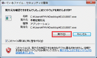 発行元を確認できませんでした。このソフトウェアを実行しますか?