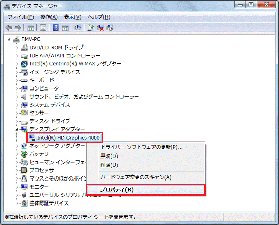 デバイス名を右クリック→「プロパティ」