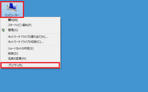 「コンピューター」を右クリック→「プロパティ」