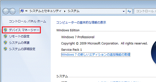 デバイスマネージャー