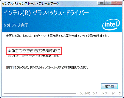 はい、コンピューターを今すぐ再起動します。