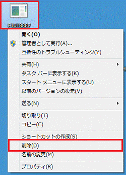 「E1018887」アイコンを右クリック→「削除」