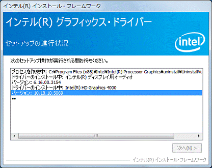 セットアップの進行状況
