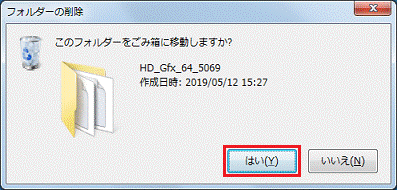 フォルダーの削除