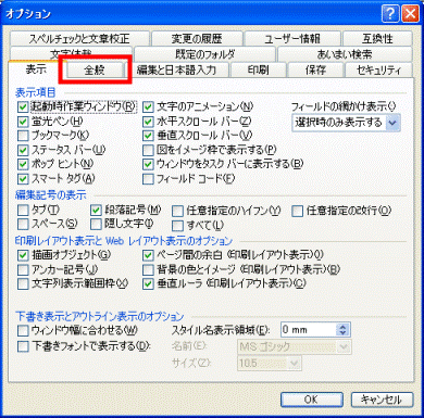 「全般」タブをクリック