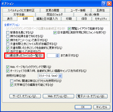 「最近使用したファイルの一覧」をクリック