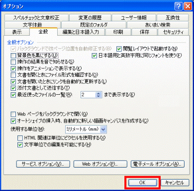 「OK」ボタンをクリック