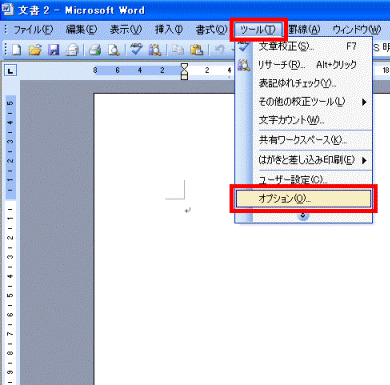 「ツール」メニュー_「オプション」.