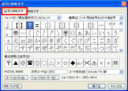 記号と特殊文字タブをクリック