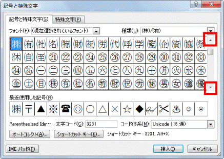 「▲」ボタンまたは「▼」ボタンをクリック