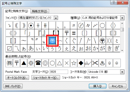 特殊文字をクリック