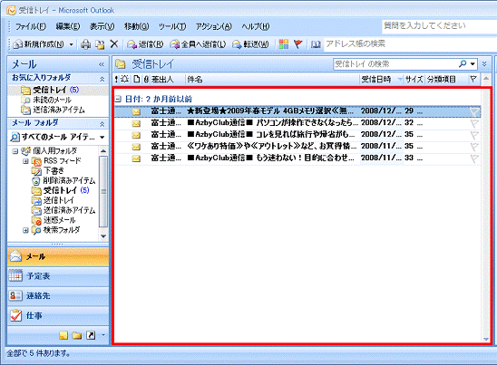 Outlook 2007に戻る　−Outlook 2007で閲覧ウィンドウが表示されないことを確認