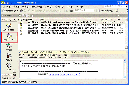 Outlook 2002 - 受信トレイをクリック