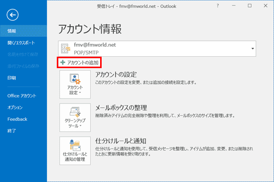 「アカウントの追加」ボタンをクリック