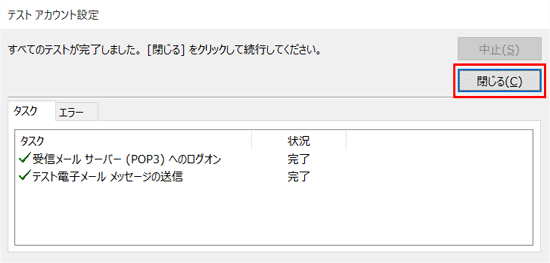 すべてのテストが完了しました