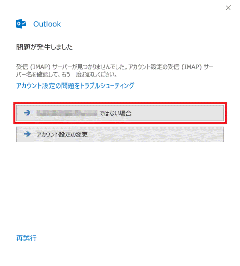 「（メールアドレス）ではない場合」ボタンをクリック