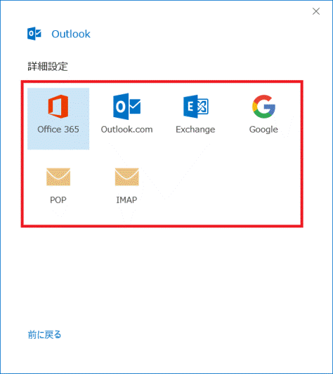 メールアカウントの種類をクリック