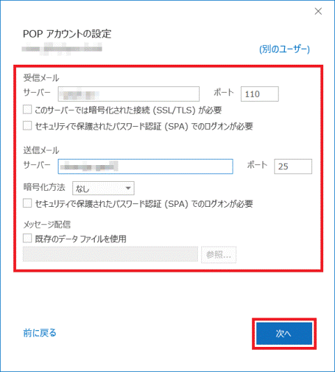 提供元の情報を元に設定し、「次へ」ボタンをクリック