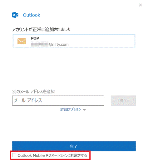 「Outlook Mobile をスマートフォンにも設定する」をクリックし、チェックを外す