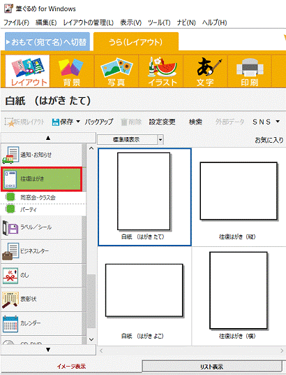 「往復はがき」をクリック