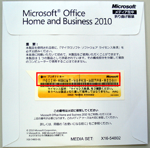 富士通q A Office 10 プロダクトキー プロダクトidがどこにあるか分かりません Fmvサポート 富士通パソコン