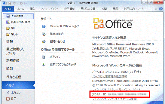 富士通q A Office 10 プロダクトキー プロダクトidがどこにあるか分かりません Fmvサポート 富士通パソコン