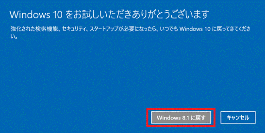 Windows 10 をお試しいただきありがとうございます