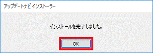 インストールを完了しました