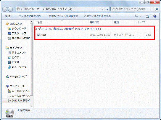 「ディスクに書き込む準備ができたファイル」を確認