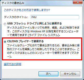 「CD/DVDプレイヤーで使用する」をクリック