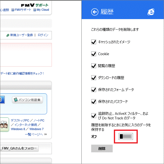 スイッチをオフにする